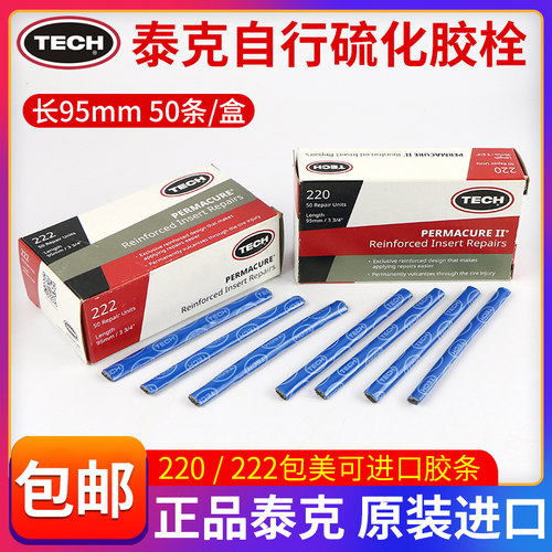 泰克220222包美可补胎胶条胶栓