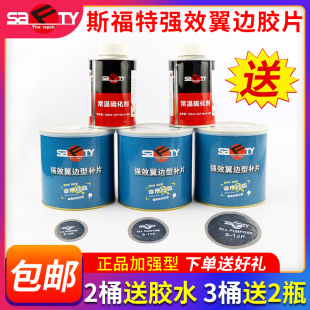 斯福特加强型补胎胶片S 11P汽车真空胎补片轮胎蘑菇钉胶水 10P