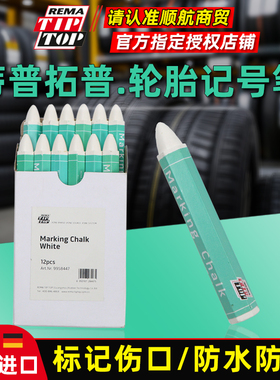 德国蒂普拓普汽车补胎记号笔白色轮胎专用防水蜡笔蘑菇钉胶片胶水