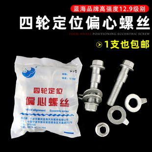 汽车轮胎四轮定位偏心螺丝12 14 16mm轮毂外倾角调节螺栓12.9级