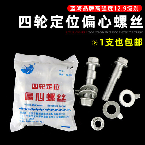 汽车轮胎四轮定位偏心螺丝倾角