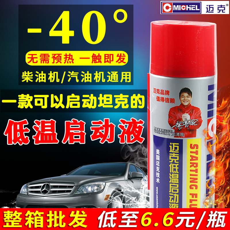 迈克柴油机低温启动液汽车发动机