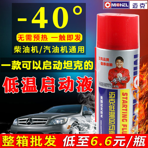 迈克柴油机低温启动液汽车发动机