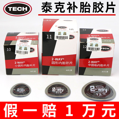 泰克101112号补胎胶片真空胎