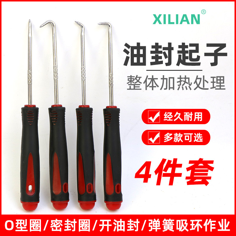 油封起子拉拔器钩子换油封专用拆装工具拆密封圈垫片工具取出弯钩