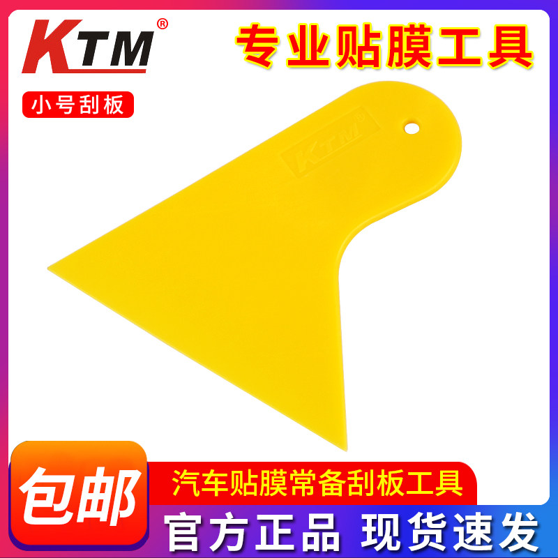 KTM汽车贴膜工具 塑料黄色小刮板 玻璃墙纸车贴赶水除霜美缝刮片,汽车零部件/养护/美容/维保,刮板,淘宝优惠券,粉丝福利购,淘宝优惠卷