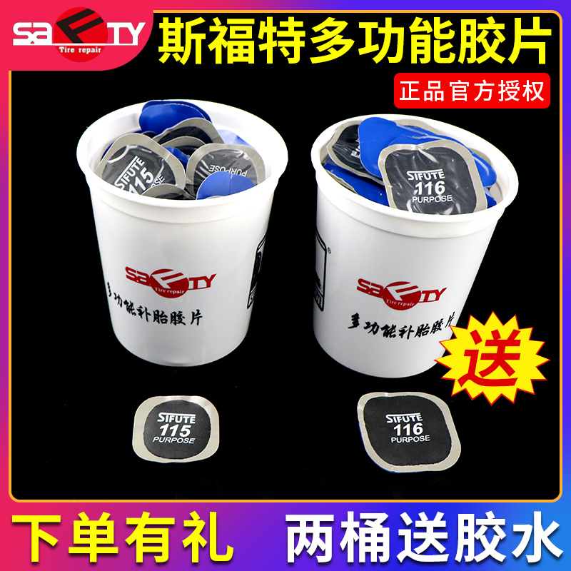 汽车轮胎多功能补胎胶片115116
