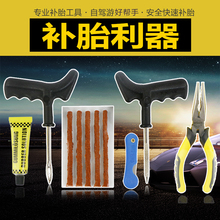 汽车补胎工具套装 真空轮胎专用电瓶电动摩托车快速应急胶条胶水液