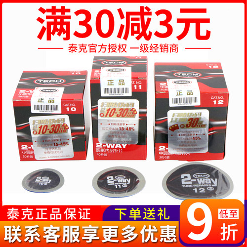 泰克补胎底片8号10 11 12汽车真空轮胎补片蘑菇钉冷补贴片760胶水