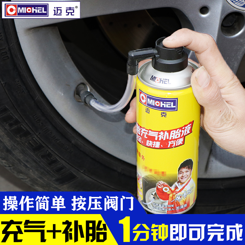 迈克自补液真空胎快速充气补胎液