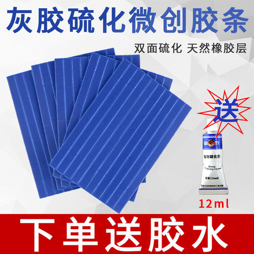 真空胎微创硫化胶条补胎工具套装
