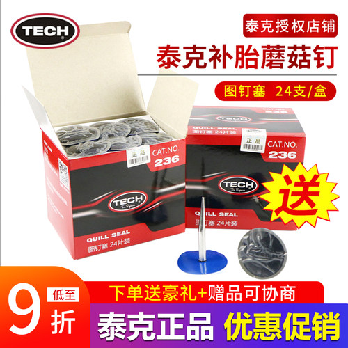 泰克蘑菇钉补胎胶片236图钉塞