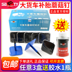 卡客车真空胎蘑菇钉补胎胶片胶水