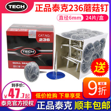 泰克蘑菇钉补胎胶片236图钉塞6mm毫米整体塞汽车轮胎真空胎胶水