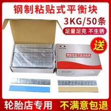 平衡块粘块 斯福特泰克喜联黏贴式 包邮 汽车轮胎动平衡块配重块