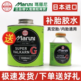 日本玛罗尼胶水汽车真空胎内胎补胎胶水胶片马罗尼密封胶38188190