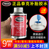 原装 进口泰克775补胎胶水蓝色常温硫化剂冷补底片760卡车汽车轮胎