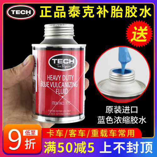 原装进口泰克775补胎胶水蓝色常温硫化剂冷补底片760卡车汽车轮胎