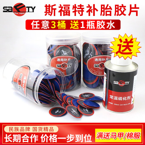 轮胎补胎片汽车轮胎冷补贴胶水