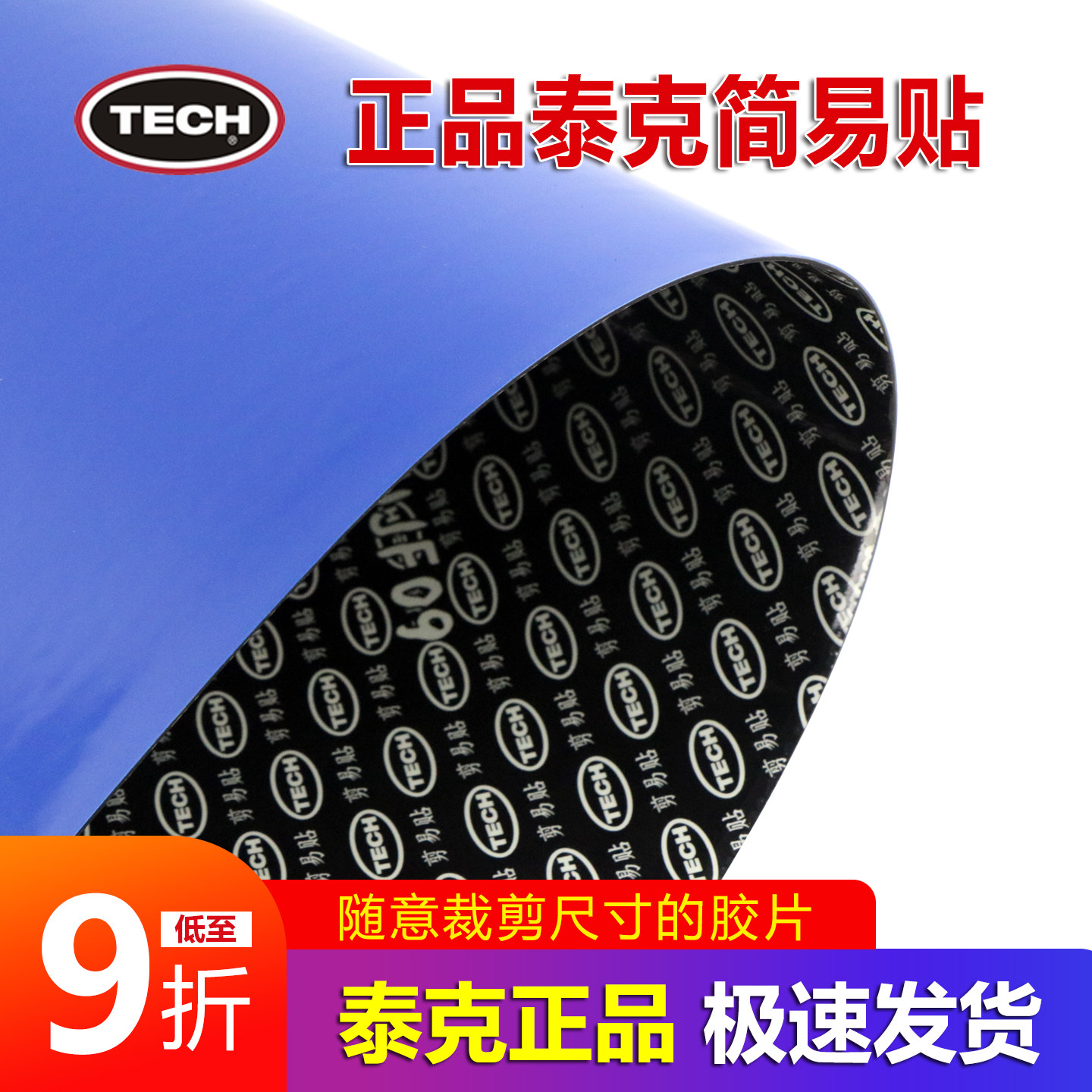 正品包邮泰克剪易贴补胎胶片易剪贴简易贴真空胎内胎补片贴片胶水