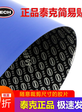 泰克斯福特瑞克剪易贴补胎胶片
