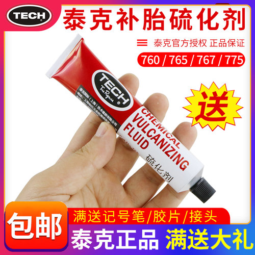 泰克765补胎胶水冷补常温硫化剂