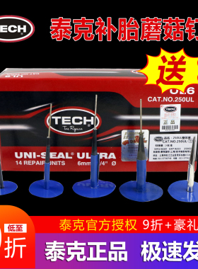 泰克蘑菇钉补胎胶片3/4.5/6/8mm 249 250 251UL真空胎整体塞胶水