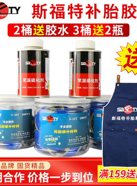 斯福特补胎胶片胶水汽车轮胎真空胎贴片蘑菇钉外内胎冷补胶皮补片