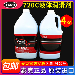 4公斤 正品 泰克720C轮胎拆装 润滑剂液体扒胎润滑膏拆胎液 扒胎水