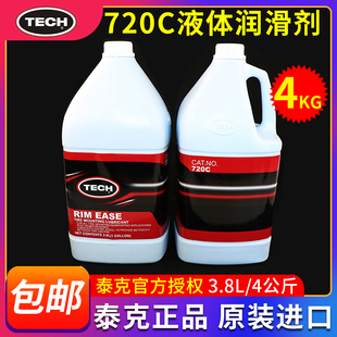 润滑剂液体扒胎润滑膏拆胎液 4公斤 扒胎水 泰克720C轮胎拆装 正品