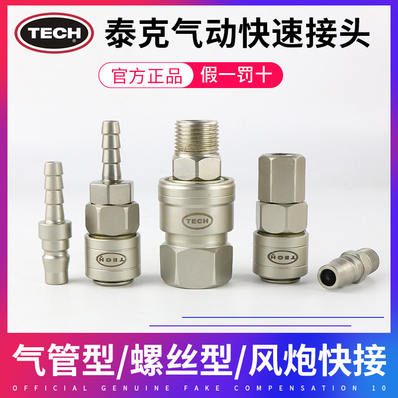 泰克快速接头气管快插气压表