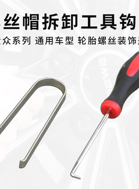 汽车螺丝帽拆卸工具钩子夹子