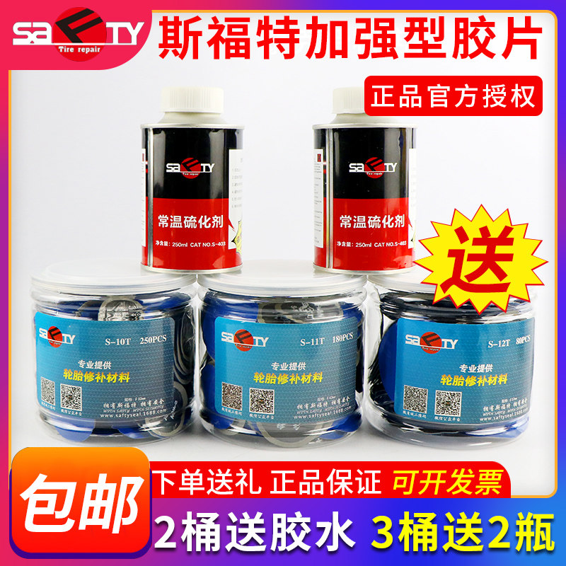 轮胎补胎胶片汽车真空胎冷补片
