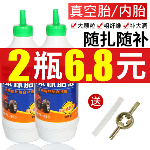 电动车补胎液轮胎真空胎自补液