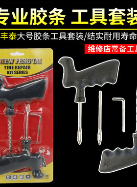 汽车补胎工具套装真空轮胎专用摩托电动车用应急快速补胎胶条神器