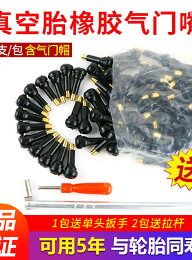 汽车真空胎气门嘴轮胎气嘴真空嘴橡胶打气嘴气门芯帽子TR413/414