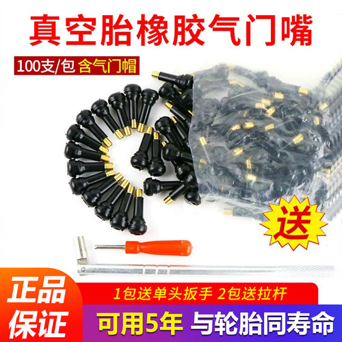 汽车轮胎气门嘴真空胎橡胶气嘴