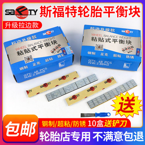 斯福特平衡块粘块汽车轮毂配种块