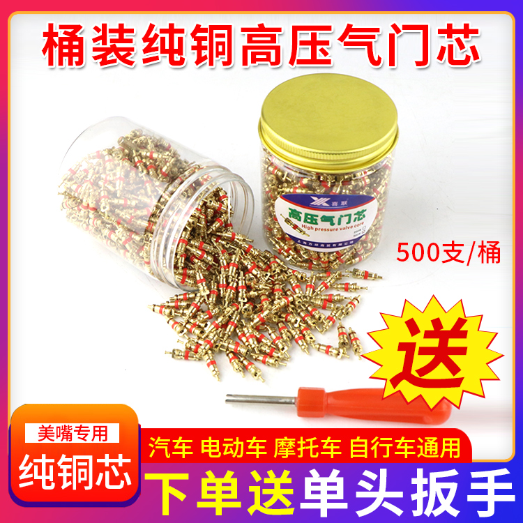 纯铜气门芯汽车轮胎气门芯钥匙