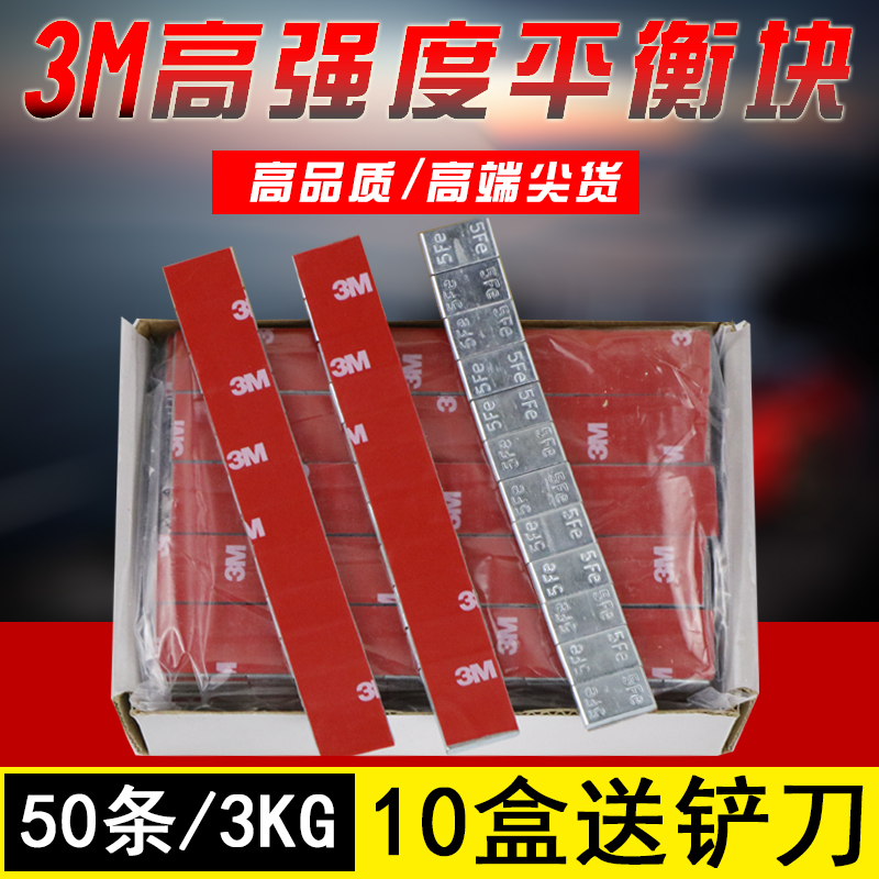 3M高强度胶纸红色粘贴胶块汽车轮胎平衡块轮毂配重块粘块动平衡块