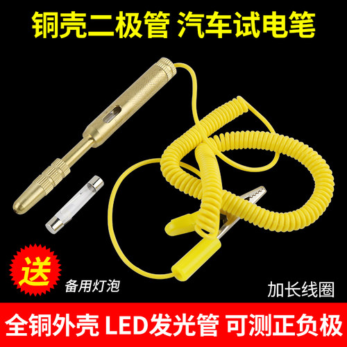汽车测电笔电工维修试灯电路检测