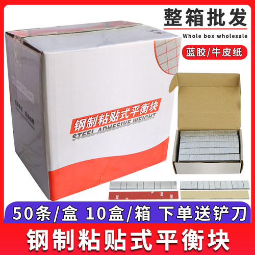 斯福特喜联黏贴式平衡块粘块汽车轮胎动平衡块配重铅块包邮整箱
