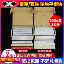 喜联汽车轮胎平衡块粘块高粘度泰克配重块卡勾卡扣式 正品 动平衡块