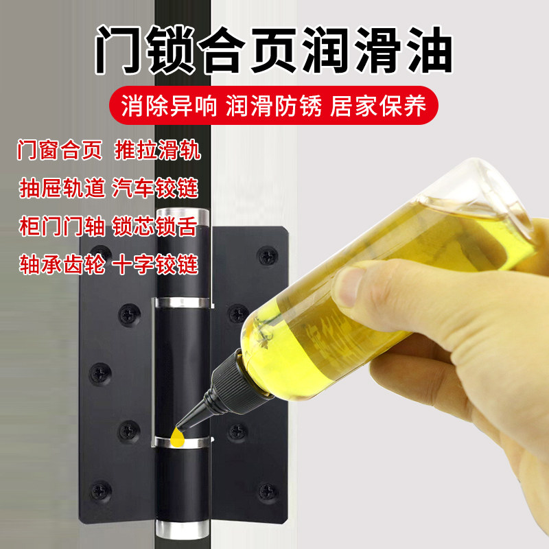 机械润滑油家用门窗锁芯润滑防锈汽车门铰链异响润滑轴承风扇缝纫,工业油品/胶粘/化学/实验室用品,工业润滑油,淘宝优惠券,粉丝福利购,淘宝优惠卷