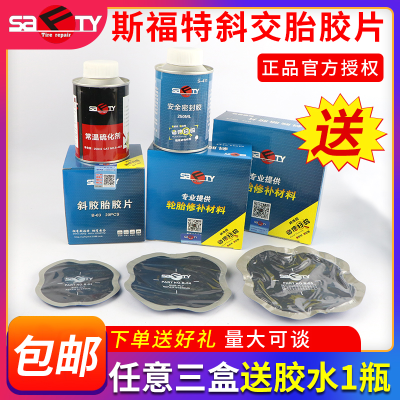 轮胎真空胎补胎胶片斜交胎冷补片