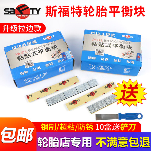 斯福特平衡块粘块汽车轮毂配种块