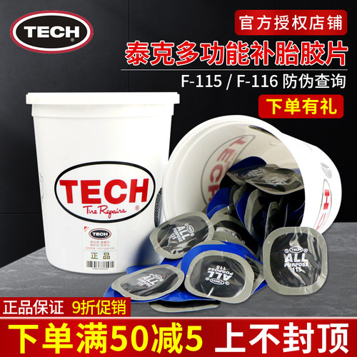 泰克多功能补胎胶片F-115冷补贴