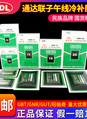 通达联补胎底片GNR-08/10/12大车货车真空轮胎子午线 线冷补底片