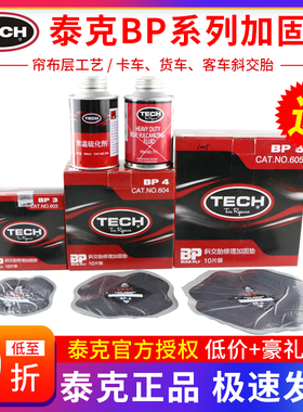 正品泰克补胎胶片BP3 BP4 BP5汽车卡客车轮胎补片斜交胎冷补胶水