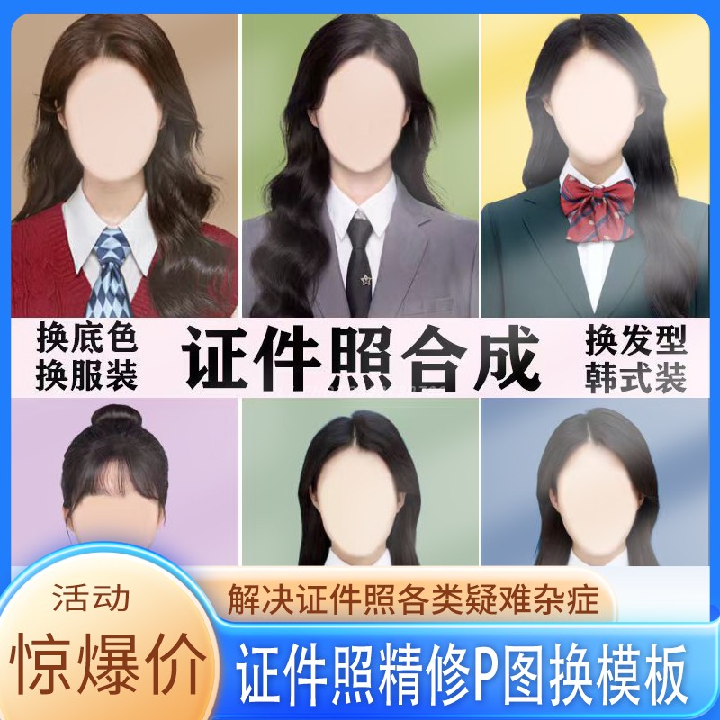 证件照精修照片裁剪尺寸美颜修图照片换背景色1寸2寸换服装换发型
